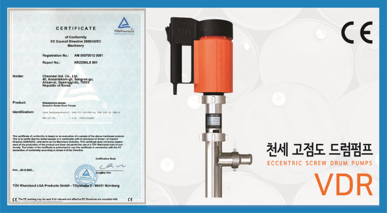 천세산업(주)_고점도_드럼펌프_VDR.jpg